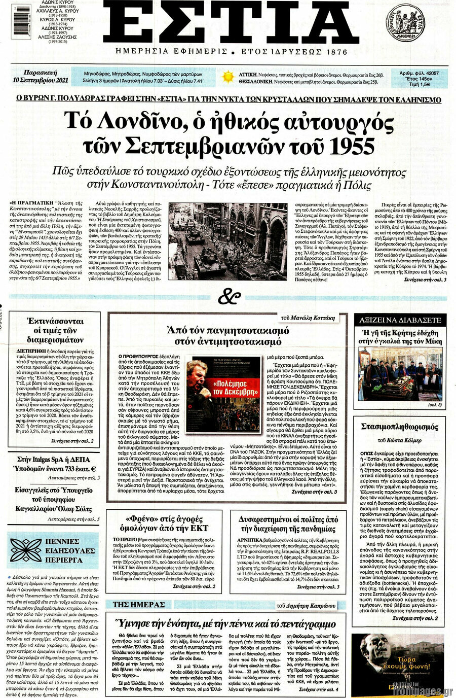 Εστία