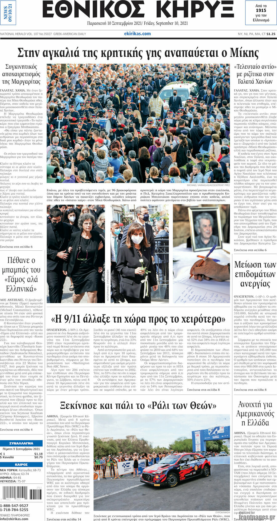 Εθνικός Κήρυξ
