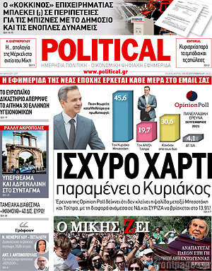 Πρωτοσέλιδο εφημερίδας Political - protoselida