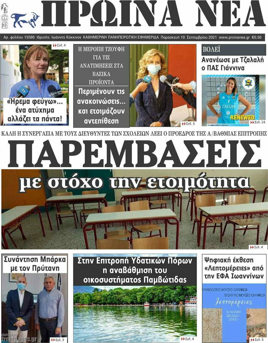 Πρωινά νέα