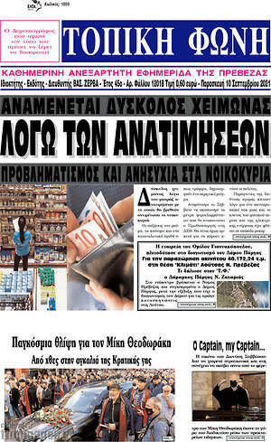 Πρωτοσέλιδο Τοπική Φωνή