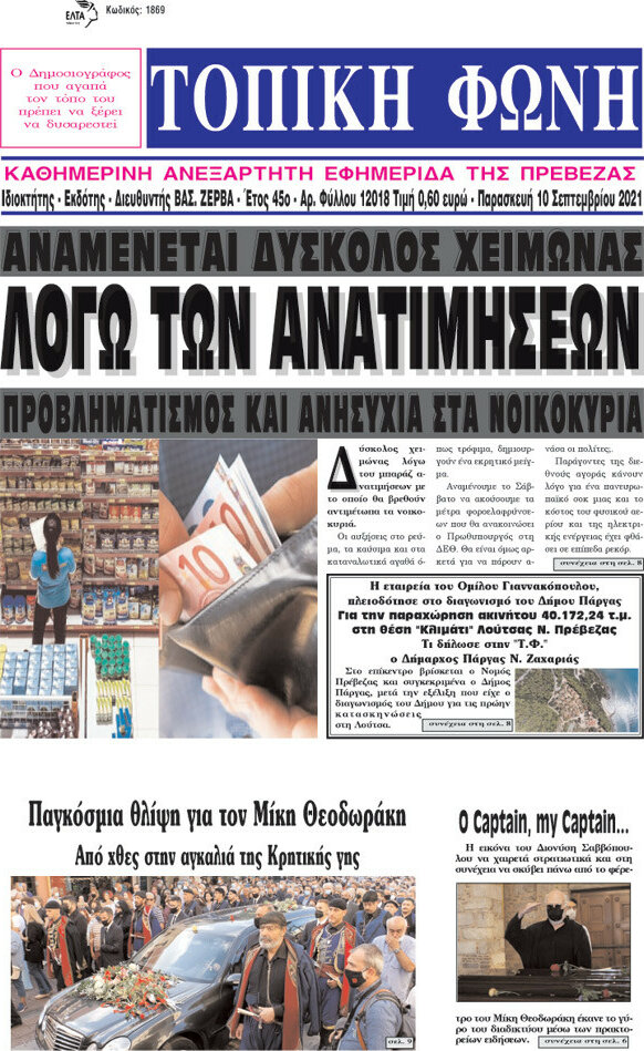 Τοπική Φωνή