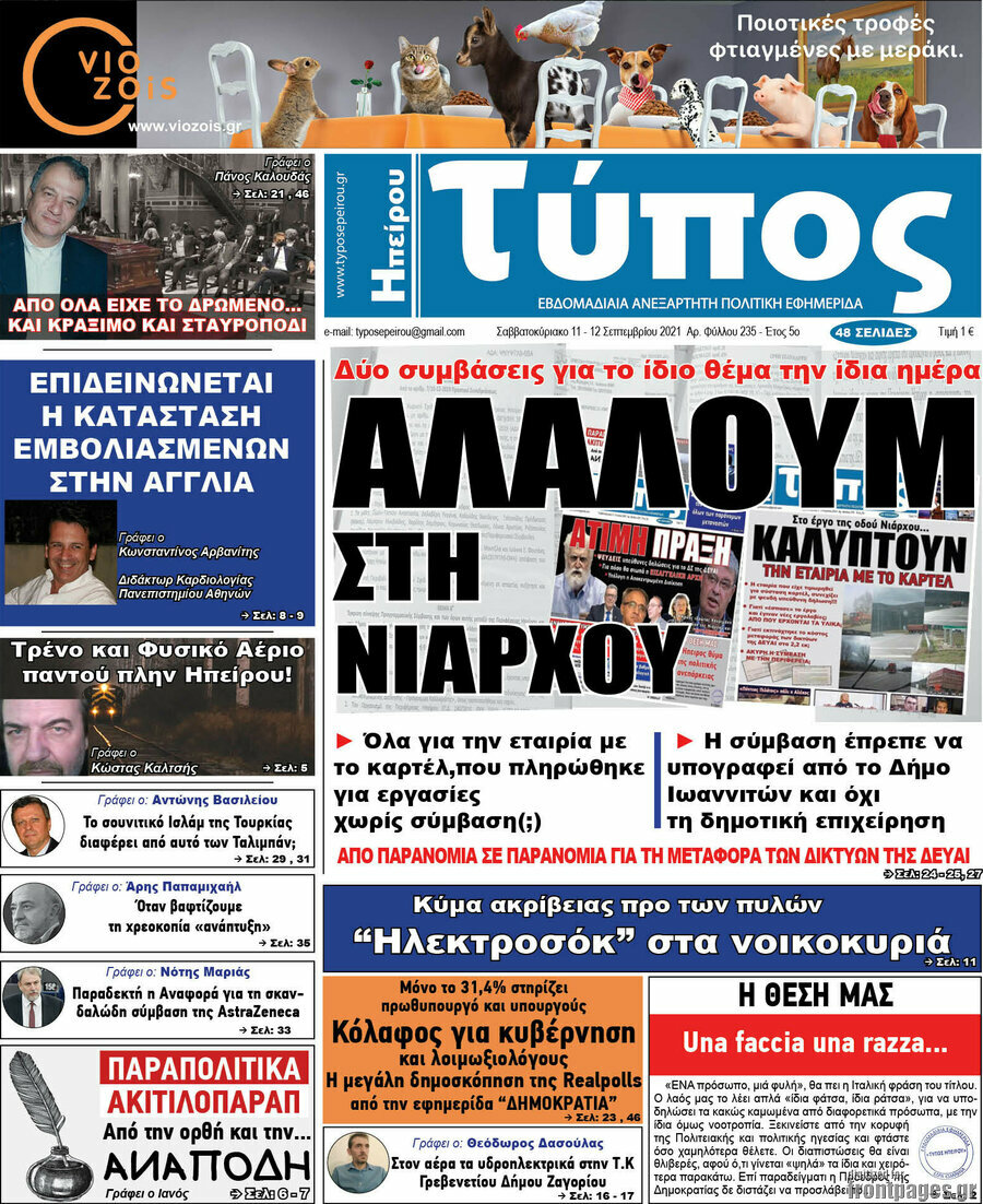 Τύπος της Ηπείρου