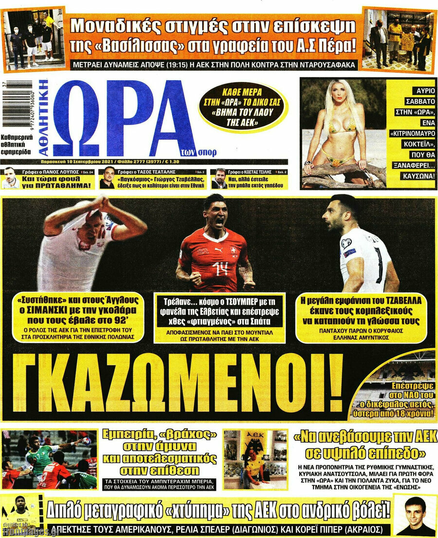 Η Ώρα των Σπορ