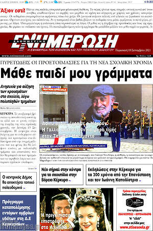 Πρωτοσέλιδο Ενημέρωση