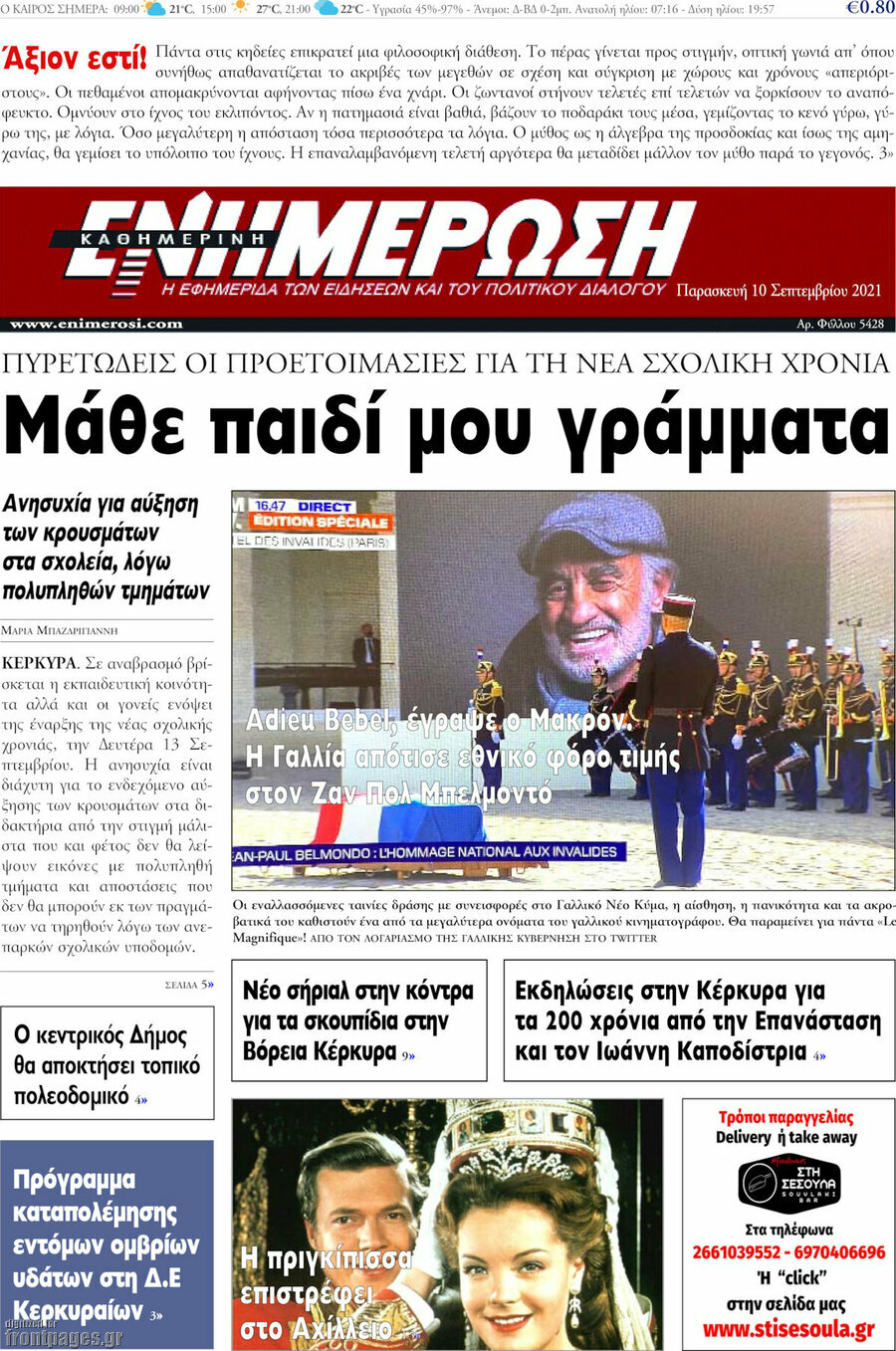 Ενημέρωση