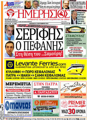 Πρωτοσέλιδο Ημερήσιος