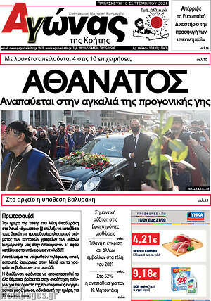 Πρωτοσέλιδο Αγώνας της Κρήτης