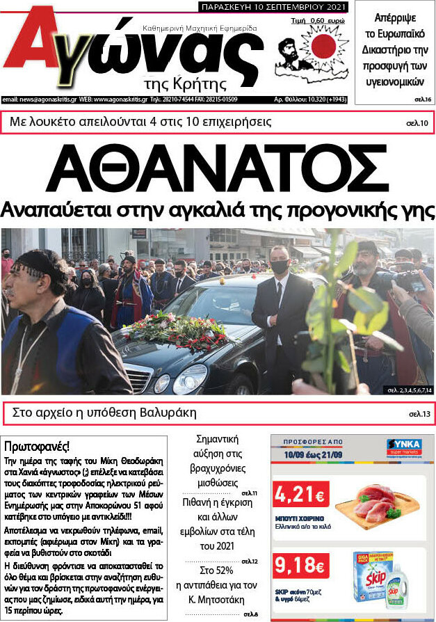 Αγώνας της Κρήτης