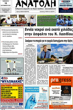 Πρωτοσέλιδο Ανατολή