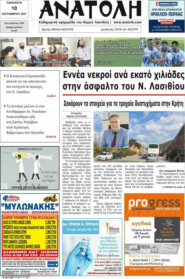 Ανατολή