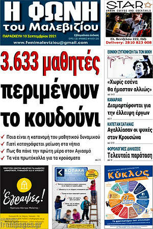 Πρωτοσέλιδο Φωνή του Μαλεβιζίου