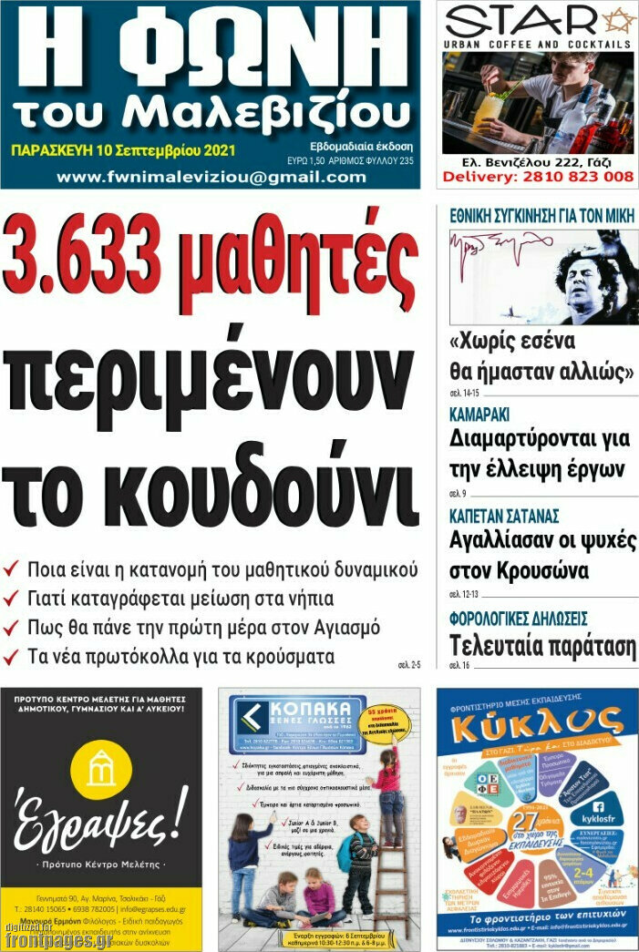Φωνή του Μαλεβιζίου