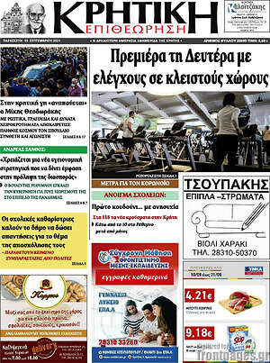 Πρωτοσέλιδο Κρητική Επιθεώρηση