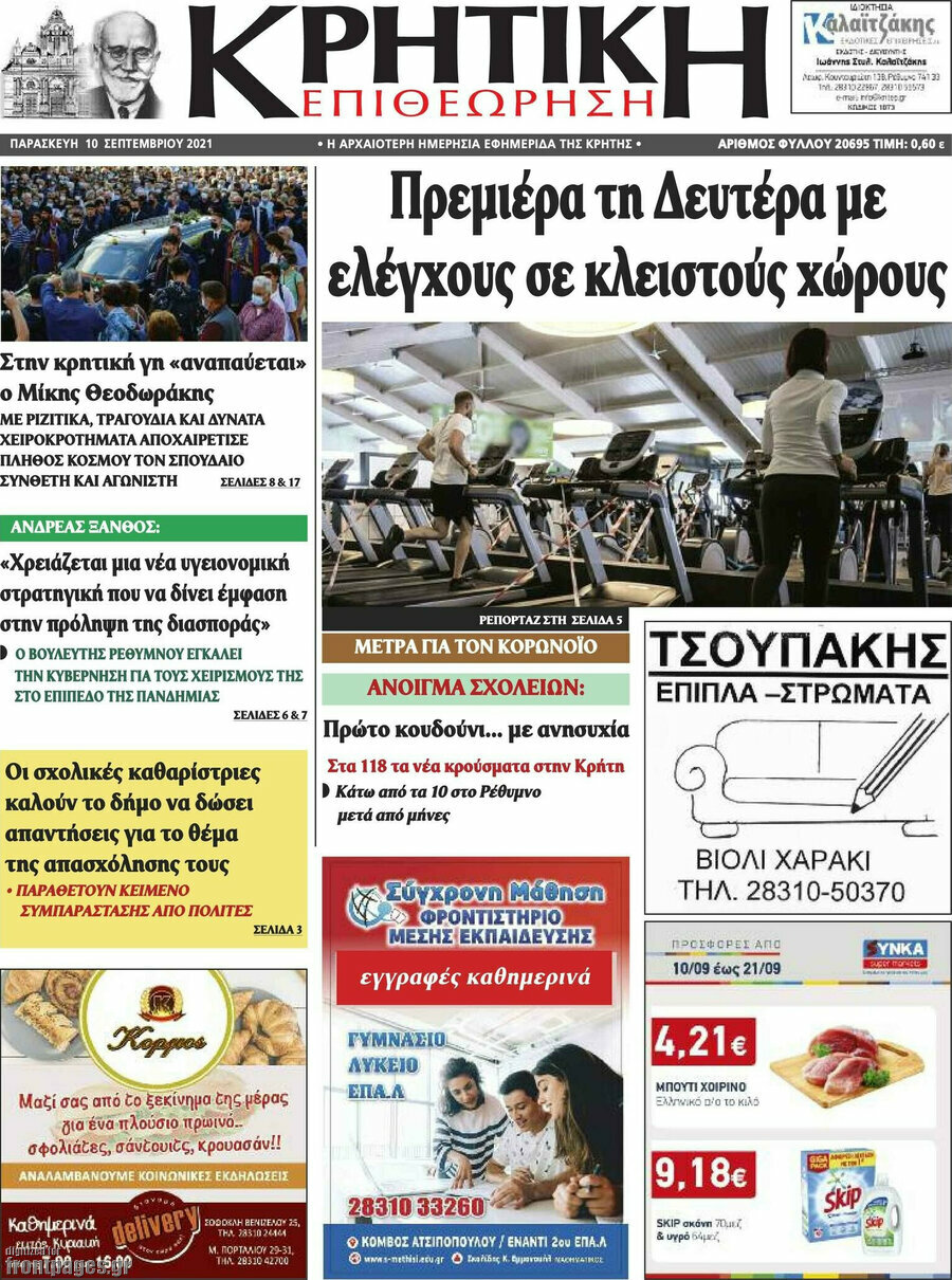 Κρητική Επιθεώρηση