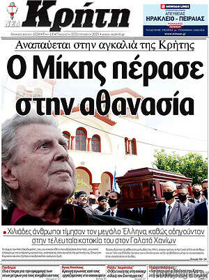 Πρωτοσέλιδο Νέα Κρήτη
