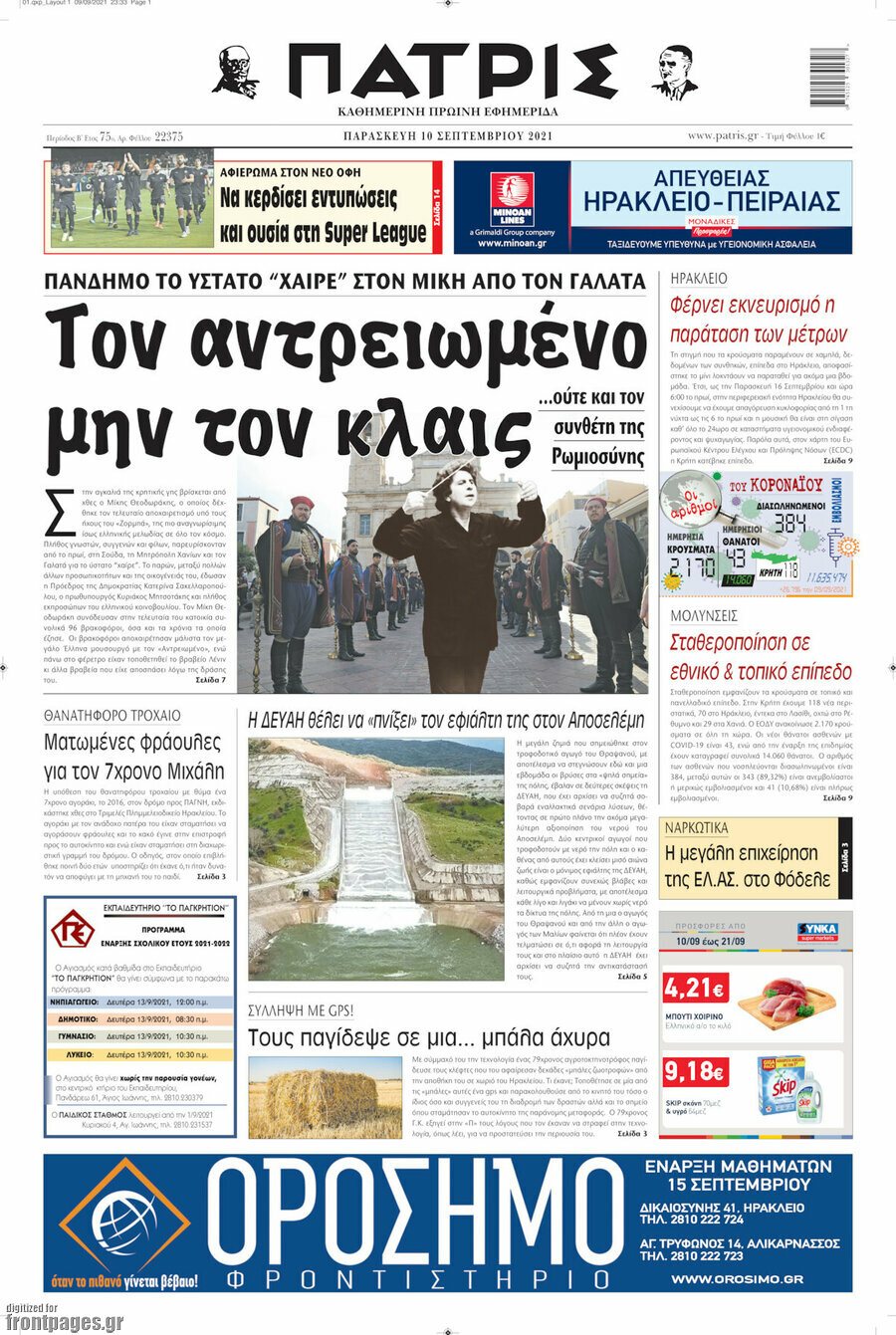 Πατρίς