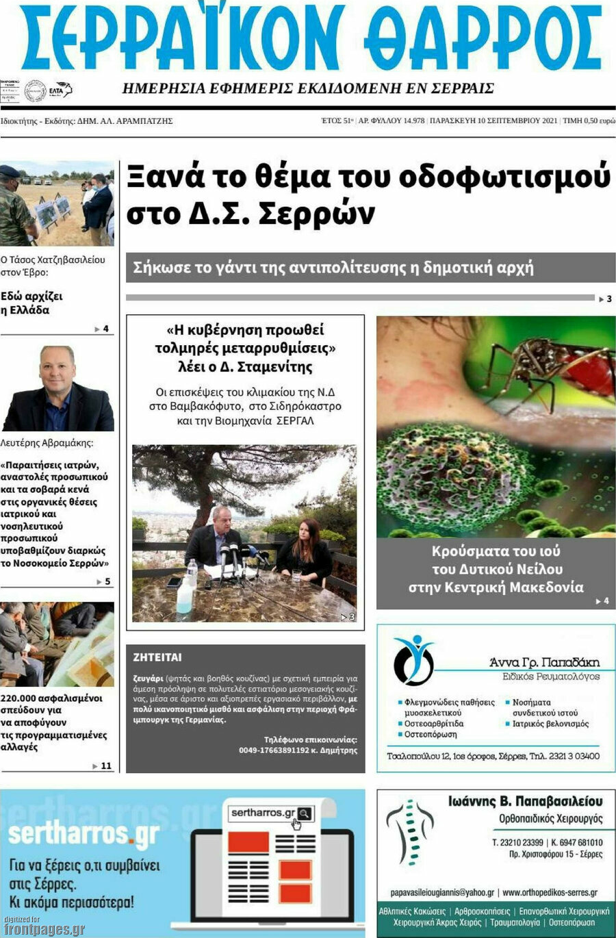 Σερραϊκόν Θάρρος
