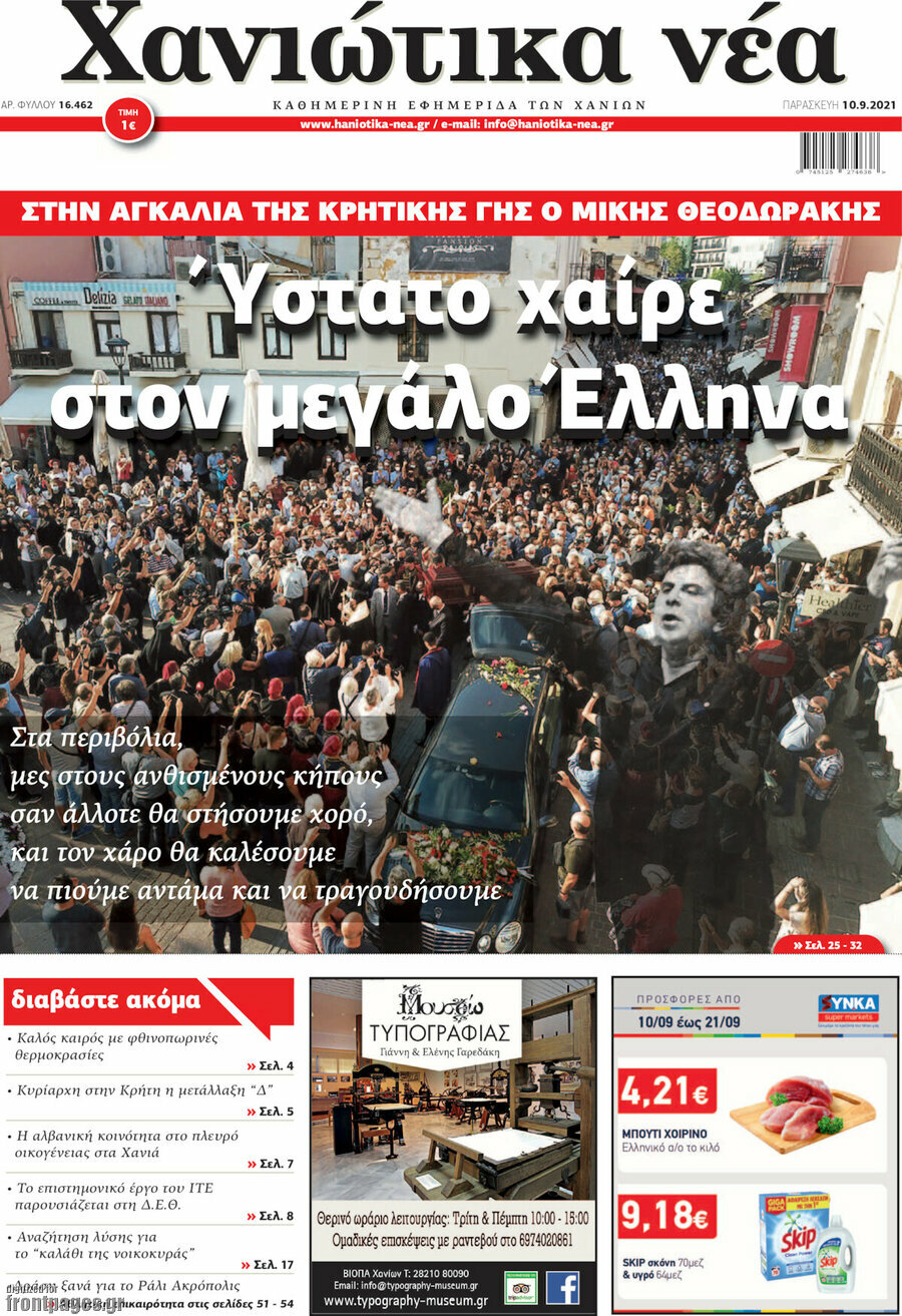 Χανιώτικα Νέα