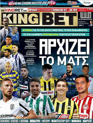 Πρωτοσέλιδο εφημερίδας King Bet - protoselida