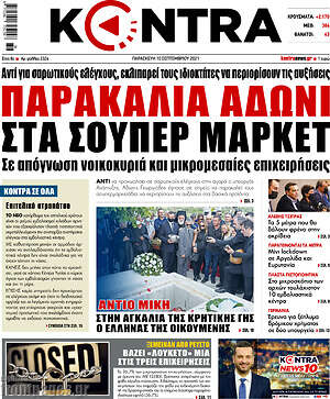 Kontra News: Παρακάλια Άδωνι στα σούπερ μάρκετ