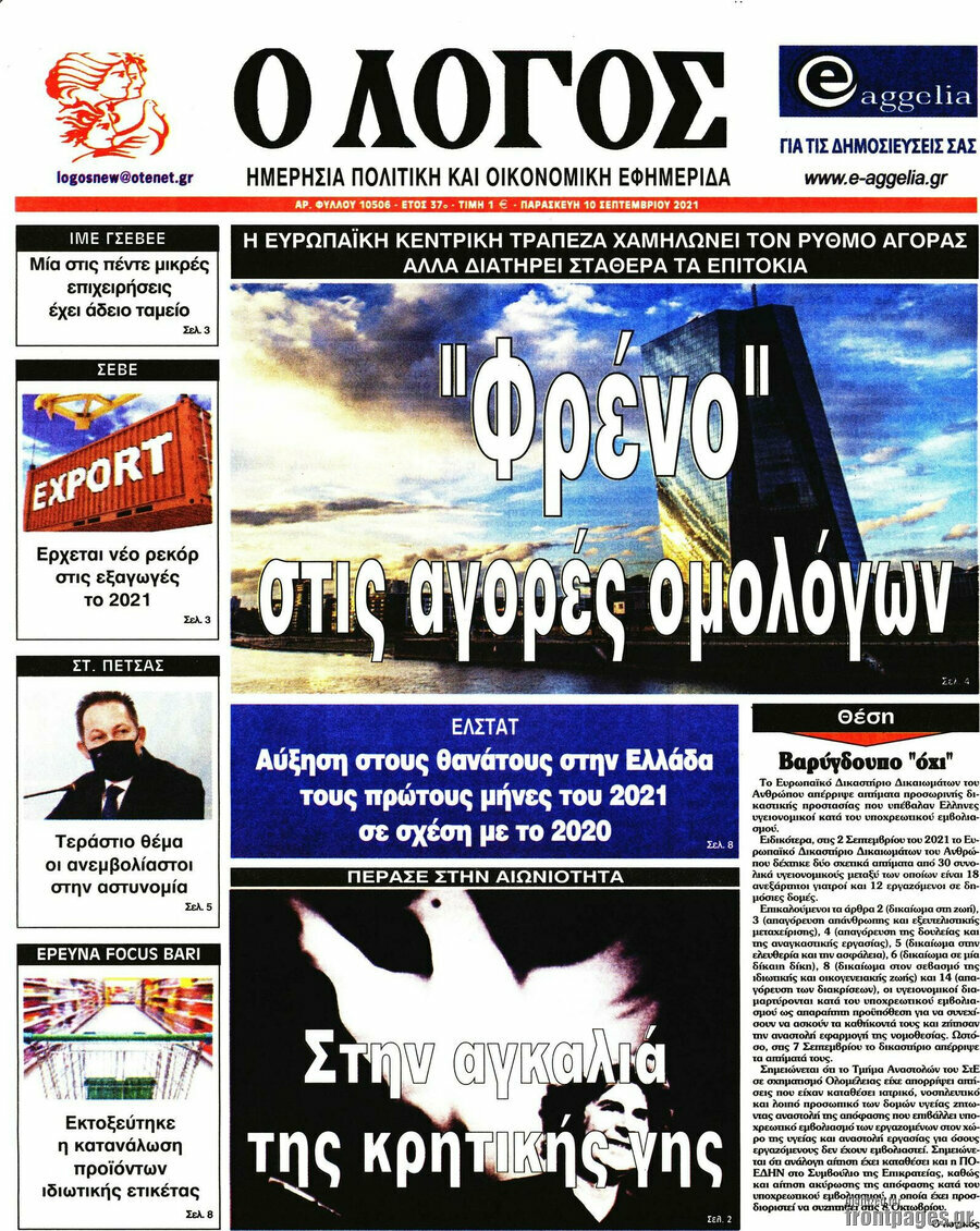 Ο Λόγος
