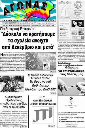 Πρωτοσέλιδο Αγώνας