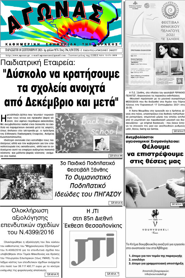 Αγώνας