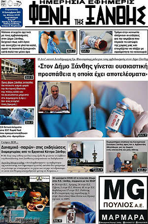Πρωτοσέλιδο Φωνή της Ξάνθης