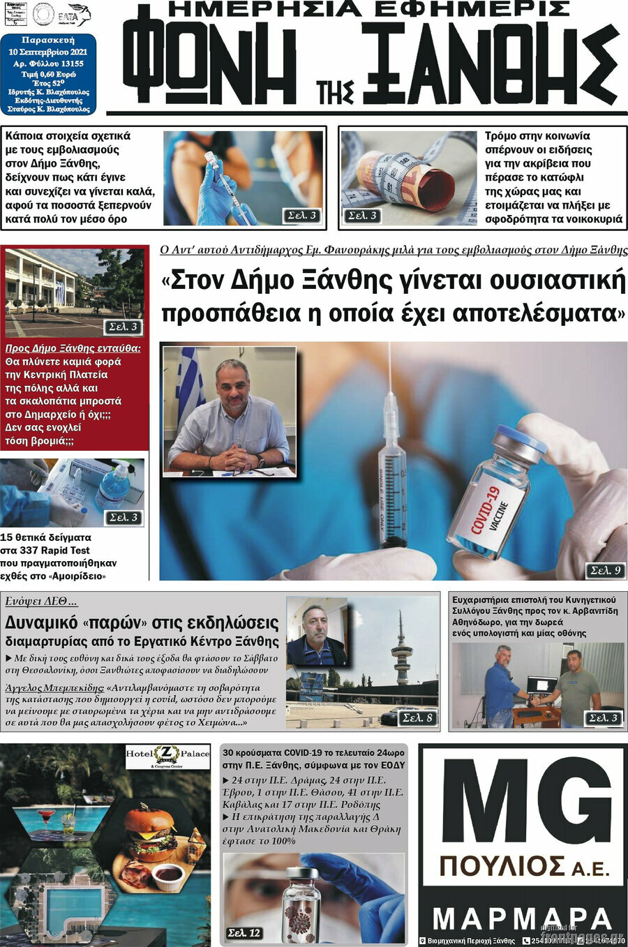 Φωνή της Ξάνθης