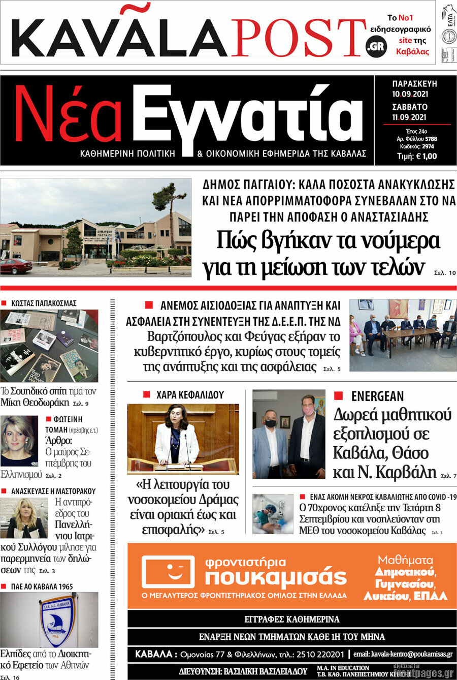 Νέα Εγνατία