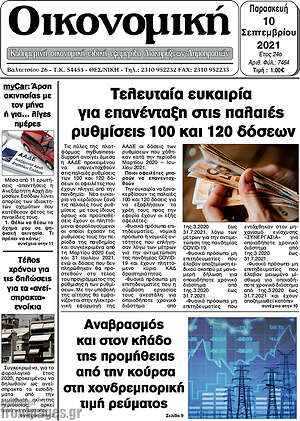 Πρωτοσέλιδο Οικονομική