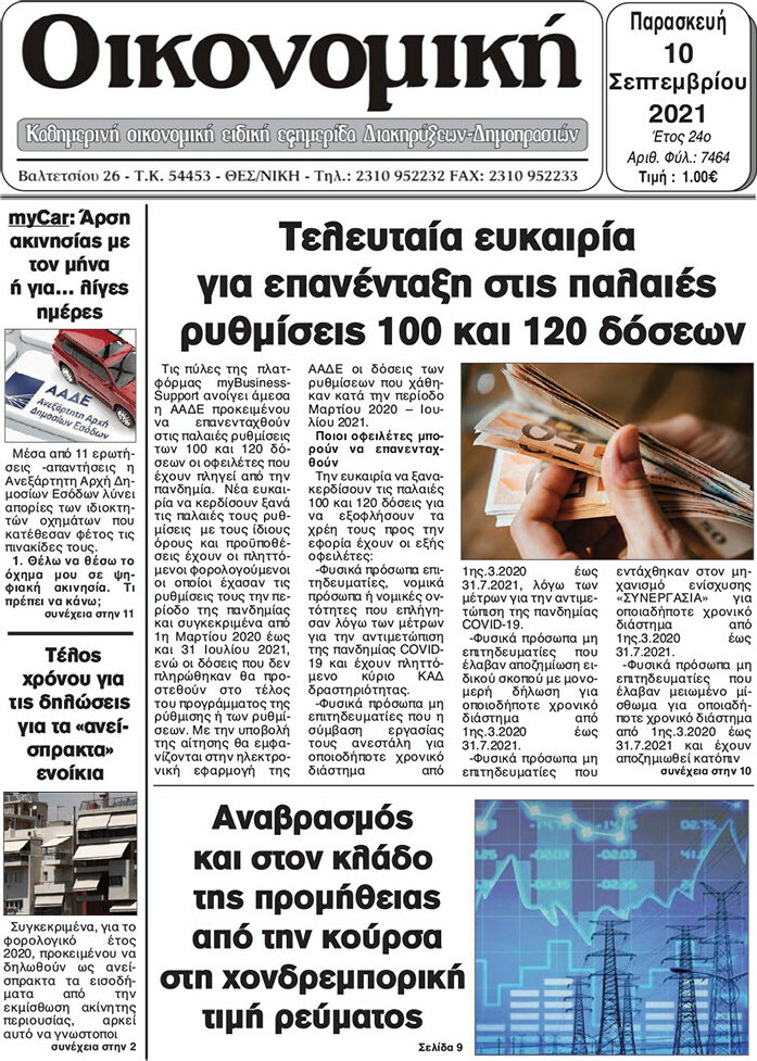 Οικονομική