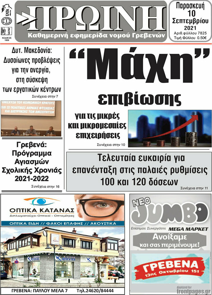 Πρωινή Γρεβενών