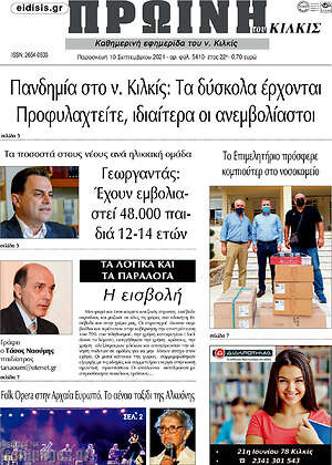 Πρωτοσέλιδο Πρωινή του Κιλκίς