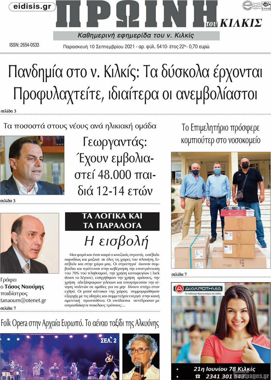 Πρωινή του Κιλκίς