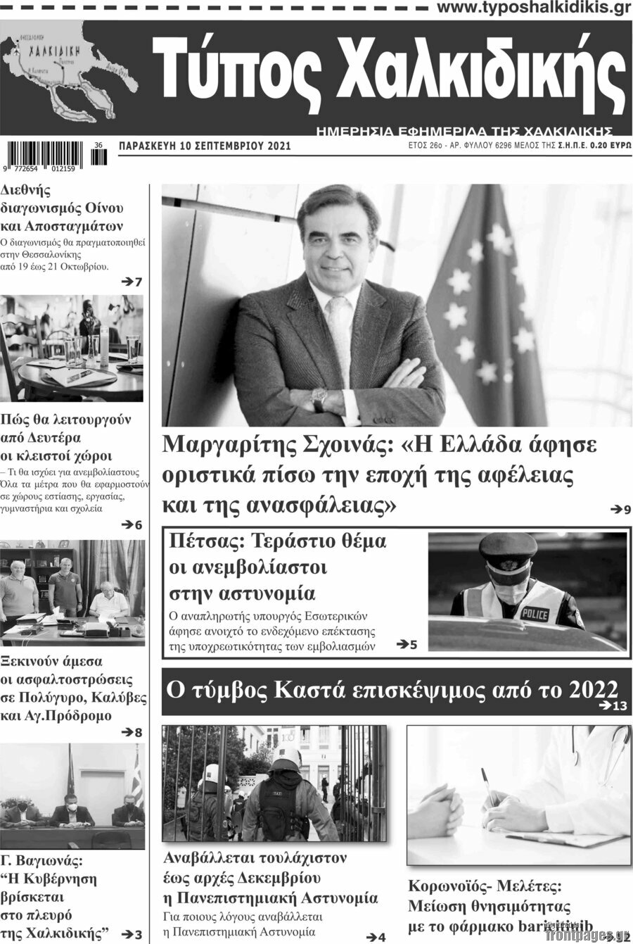 Τύπος Χαλκιδικής