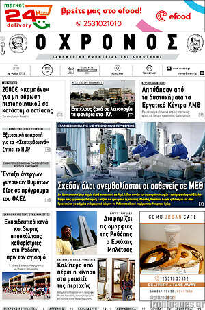 Πρωτοσέλιδο Χρόνος
