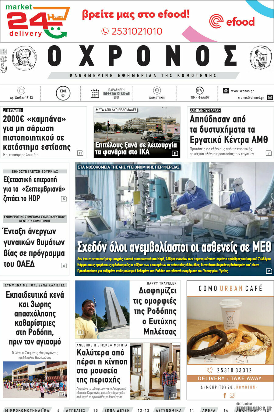 Χρόνος