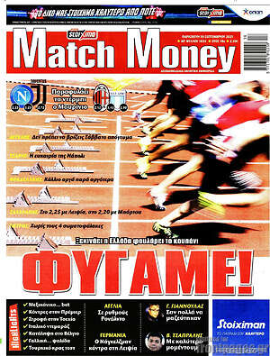 Πρωτοσέλιδο εφημερίδας Match Money - protoselida