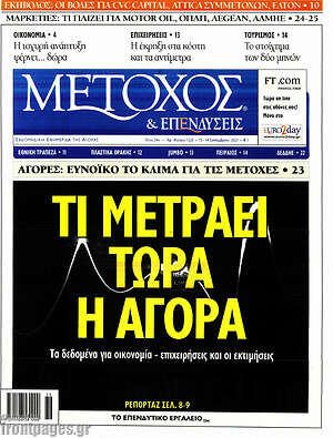 Πρωτοσέλιδο Μέτοχος