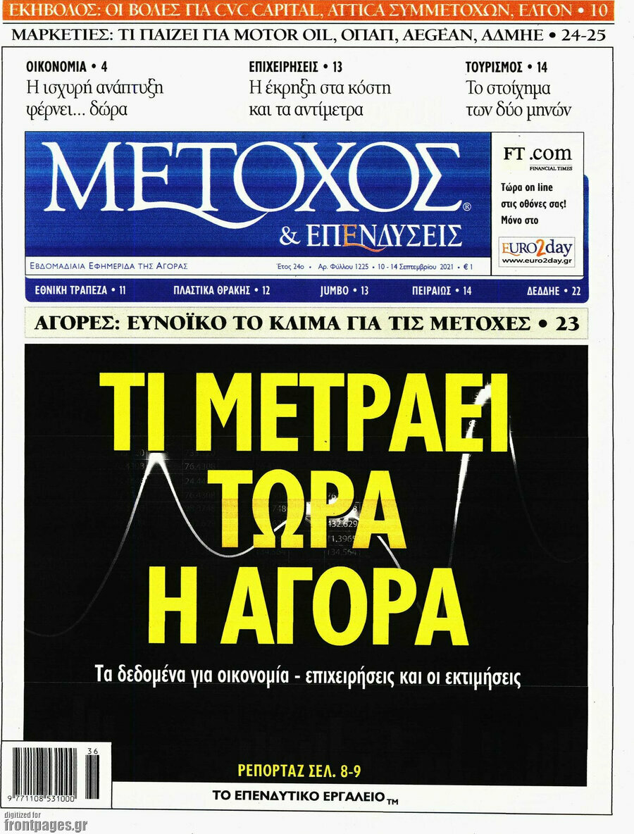 Μέτοχος