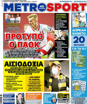 Πρωτοσέλιδο εφημερίδας MetroSport - protoselida