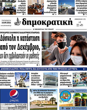 Πρωτοσέλιδο Δημοκρατική Ρόδου