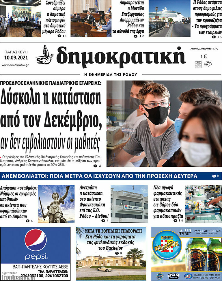 Δημοκρατική Ρόδου