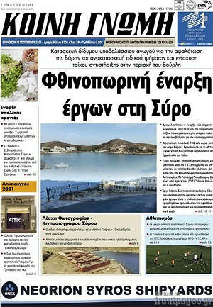 Πρωτοσέλιδο Κοινή Γνώμη