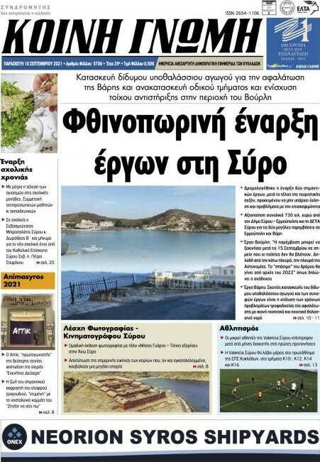 Κοινή Γνώμη