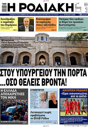 Πρωτοσέλιδο Η Ροδιακή