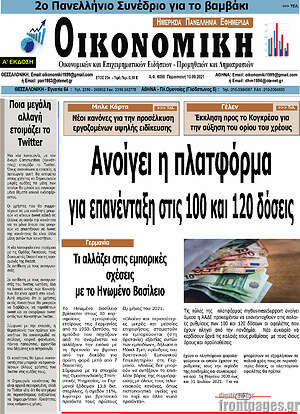 Πρωτοσέλιδο Οικονομική