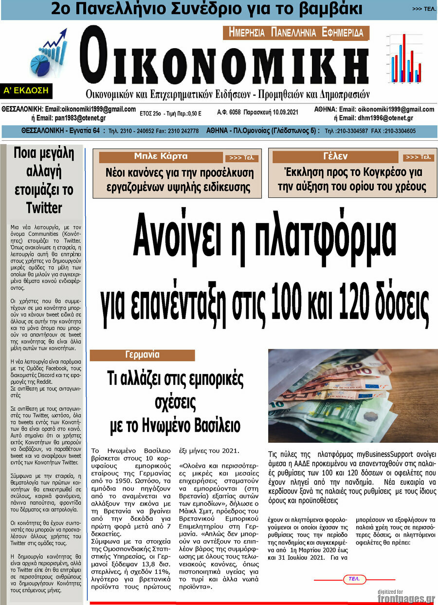Οικονομική